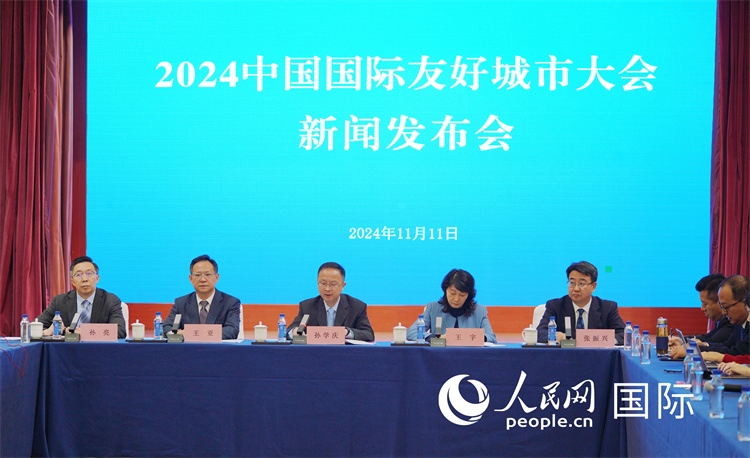 2024中國國際友好城市大會相關(guān)負(fù)責(zé)人介紹大會情況。人民網(wǎng)記者 張麗婭攝