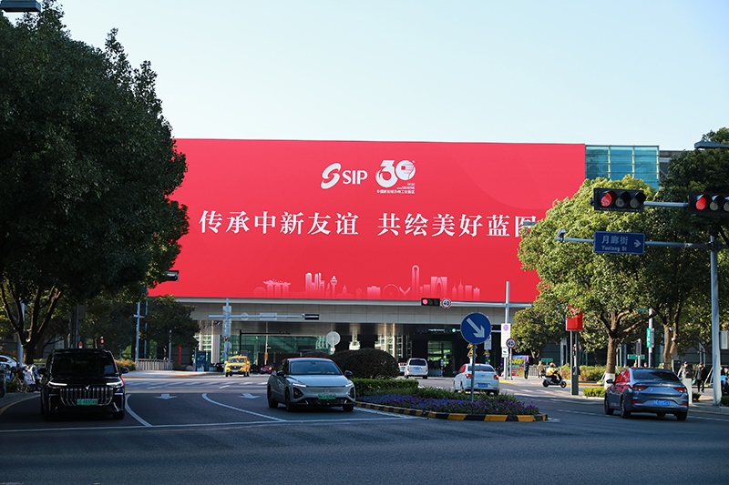 2024年11月26日，蘇州工業(yè)園區(qū)為慶祝開發(fā)建設(shè)30周年，在各主要路口、建筑大屏和路燈桿進(jìn)行主題宣傳。