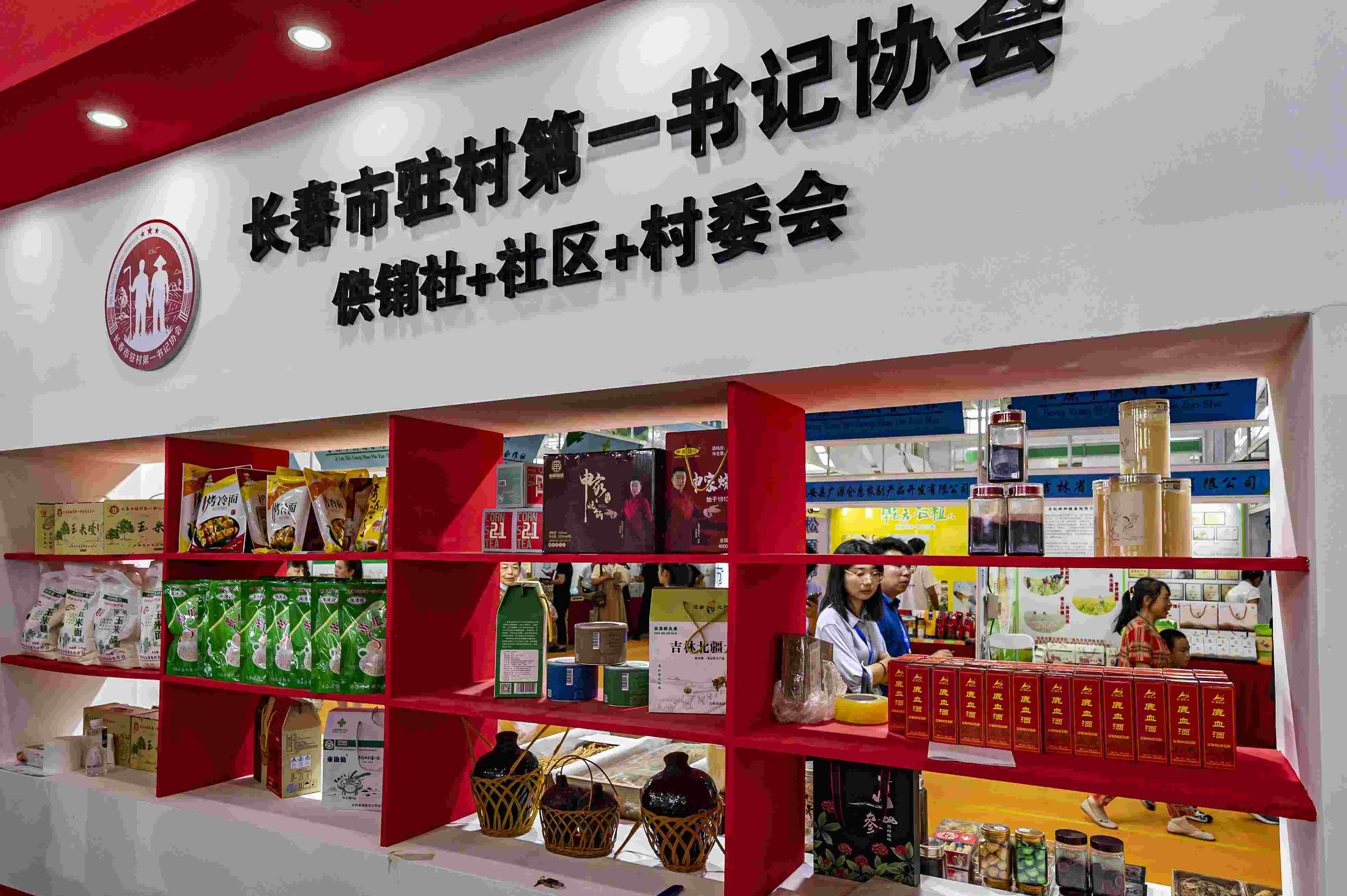 2023年8月18日，在第二十二屆中國(guó)長(zhǎng)春國(guó)際農(nóng)業(yè)·食品博覽（交易）會(huì)上，供銷社+社區(qū)+村委會(huì)展區(qū)格外醒目。