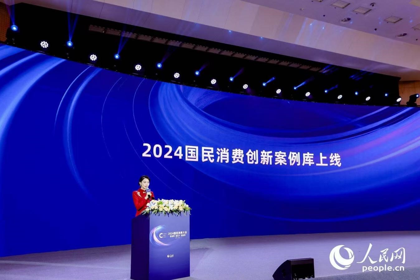 “2024國(guó)民消費(fèi)創(chuàng)新案例庫(kù)”上線。