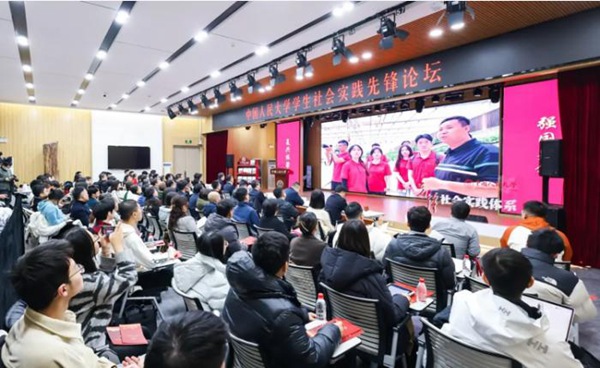 中國人民大學(xué)學(xué)生社會實踐先鋒論壇活動現(xiàn)場。校方供圖