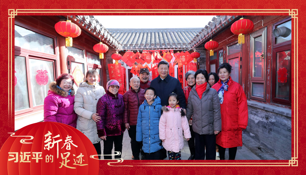 2019年2月1日，習近平總書記來到北京前門東區(qū)草廠四條胡同看望慰問群眾時，同市民合影。