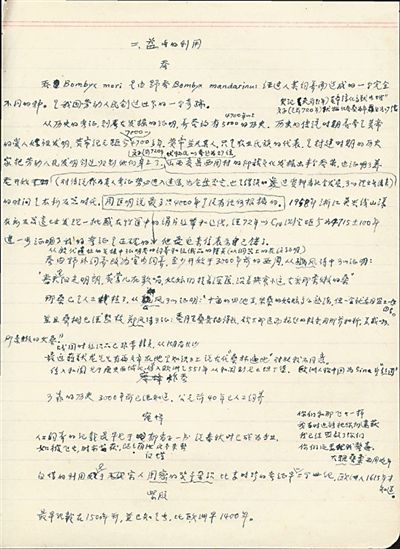  周堯?yàn)椤吨袊ハx學(xué)史》撰寫的研究提綱。老科學(xué)家學(xué)術(shù)成長資料采集工程供圖
