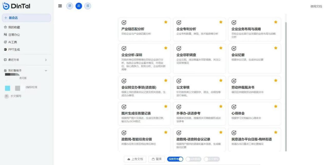深圳市福田區(qū)“AI數(shù)智員工”操作頁(yè)面。圖片來(lái)源：福田區(qū)委宣傳部微信公眾號(hào)