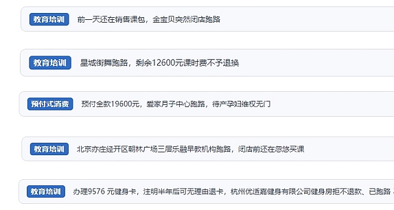 網(wǎng)友在“人民投訴”平臺反映涉預付式消費相關(guān)糾紛。（“人民投訴”用戶投訴截圖）
