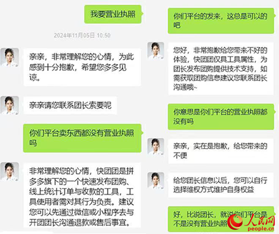 快團(tuán)團(tuán)客服稱木子自行聯(lián)系團(tuán)長索要營業(yè)執(zhí)照。受訪者供圖