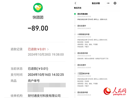木子支付記錄及售后記錄。受訪者供圖