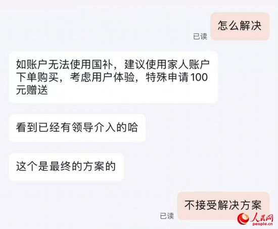 平臺(tái)客服提出向劉梅“贈(zèng)送”100元。受訪者供圖