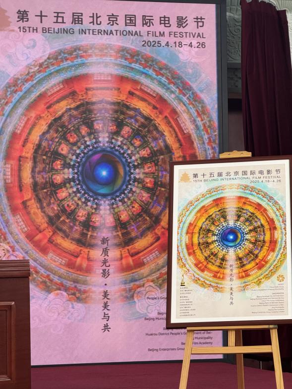 新聞發(fā)布會(huì)現(xiàn)場(chǎng)公布本屆北影節(jié)官方主海報(bào)。人民網(wǎng)記者 劉微攝