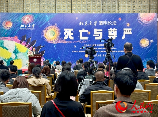 北京大學(xué)“清明論壇”現(xiàn)場(chǎng)。人民網(wǎng) 陳葉欣攝