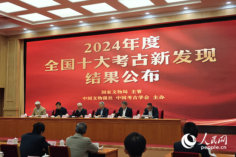 2024年度全國(guó)十大考古新發(fā)現(xiàn)終評(píng)會(huì)現(xiàn)場(chǎng)。人民網(wǎng)記者 韋衍行攝