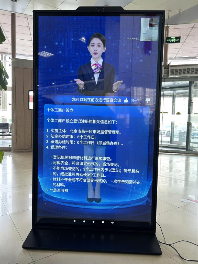 北京市昌平區(qū)“AI咨詢通數(shù)字人”。圖片來源：微信公眾號“北京市政務(wù)服務(wù)中心”