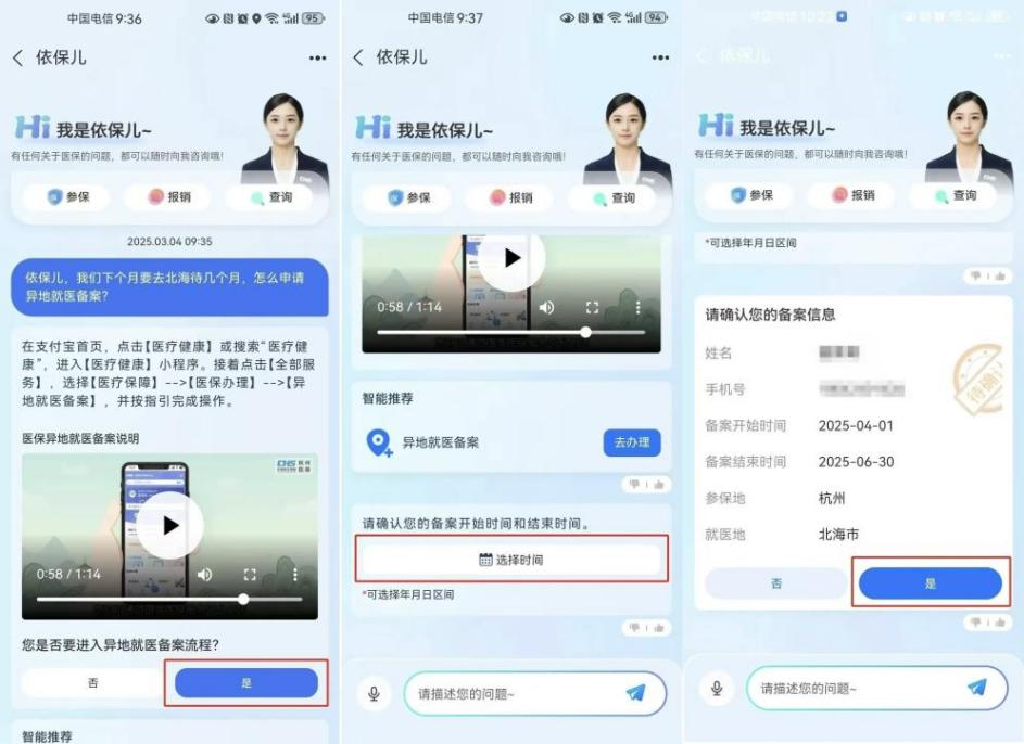 杭州“依保兒”的異地就醫(yī)備案流程。圖片來源：微信公眾號“杭州醫(yī)?！?></p> <p style=