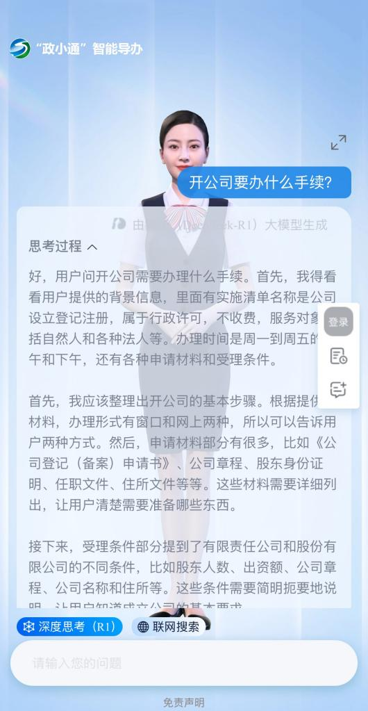 內(nèi)蒙古通遼市“政小通”智能導(dǎo)辦系統(tǒng)。圖片來源：微信公眾號“通遼市政務(wù)服務(wù)”