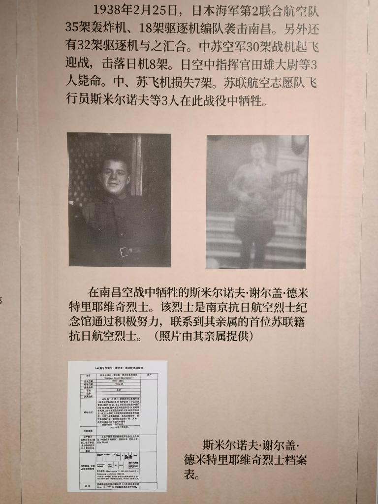 南京抗日航空烈士紀(jì)念館新征集到的蘇聯(lián)援華航空隊(duì)員斯米爾諾夫·謝爾蓋·德米特里耶維奇的照片（2024年11月22日攝）。新華社記者 邱冰清 攝