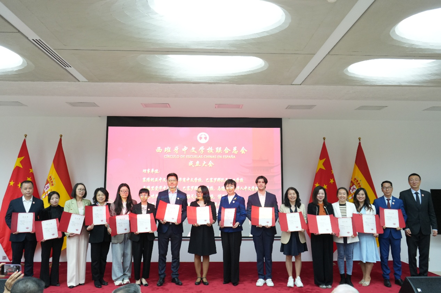 西班牙中文學(xué)校聯(lián)合總會在馬德里成立。西班牙中文學(xué)校聯(lián)合總會供圖