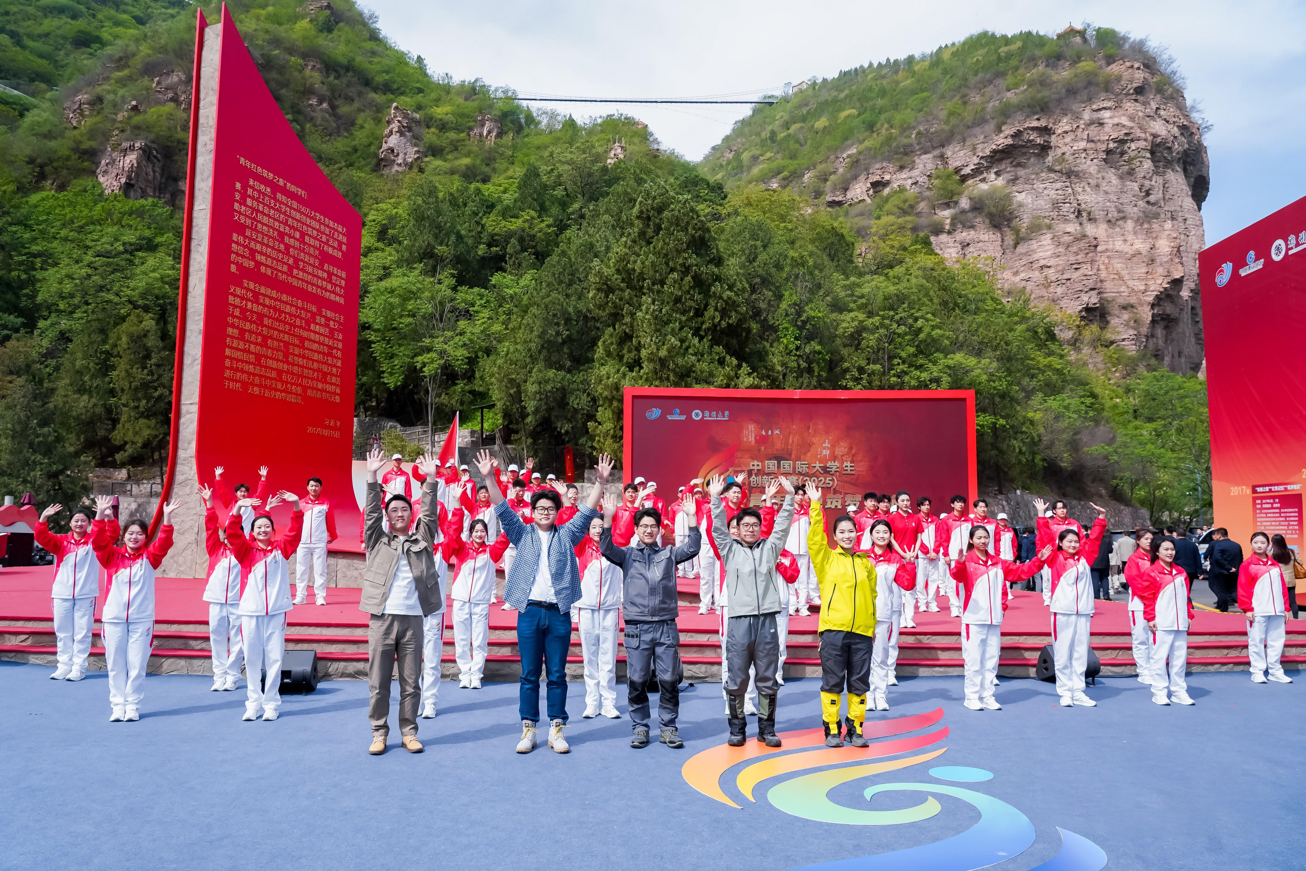 △2025年4月23日，中國國際大學(xué)生創(chuàng)新大賽（2025）“青年紅色筑夢之旅”活動在河南安陽紅旗渠啟動。