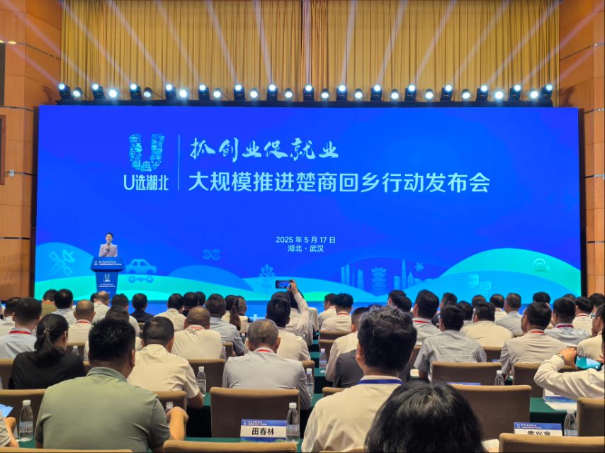 大規(guī)模推進(jìn)楚商回鄉(xiāng)發(fā)布會(huì)現(xiàn)場。湖北省商務(wù)廳提供