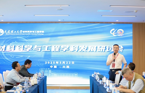 研討會現(xiàn)場。大連理工大學(xué)供圖