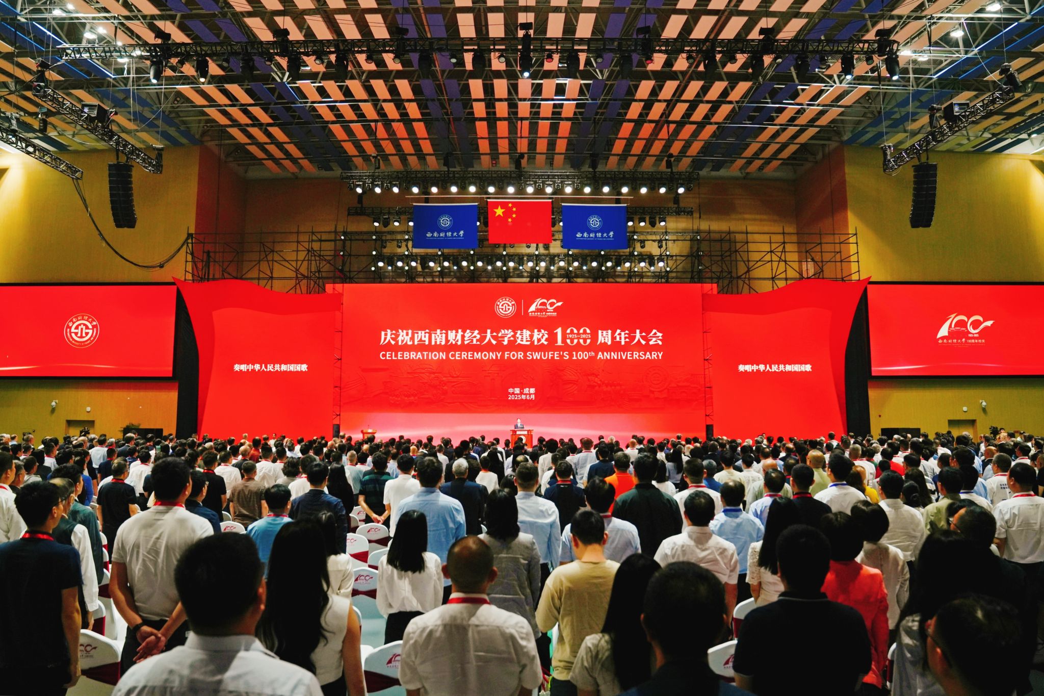 慶祝西南財經(jīng)大學(xué)建校100周年大會舉行。校方供圖